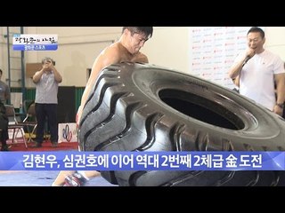 한국 레슬링 간판 김현우, 심권호를 이어가다 [광화문의 아침] 278회 20160720