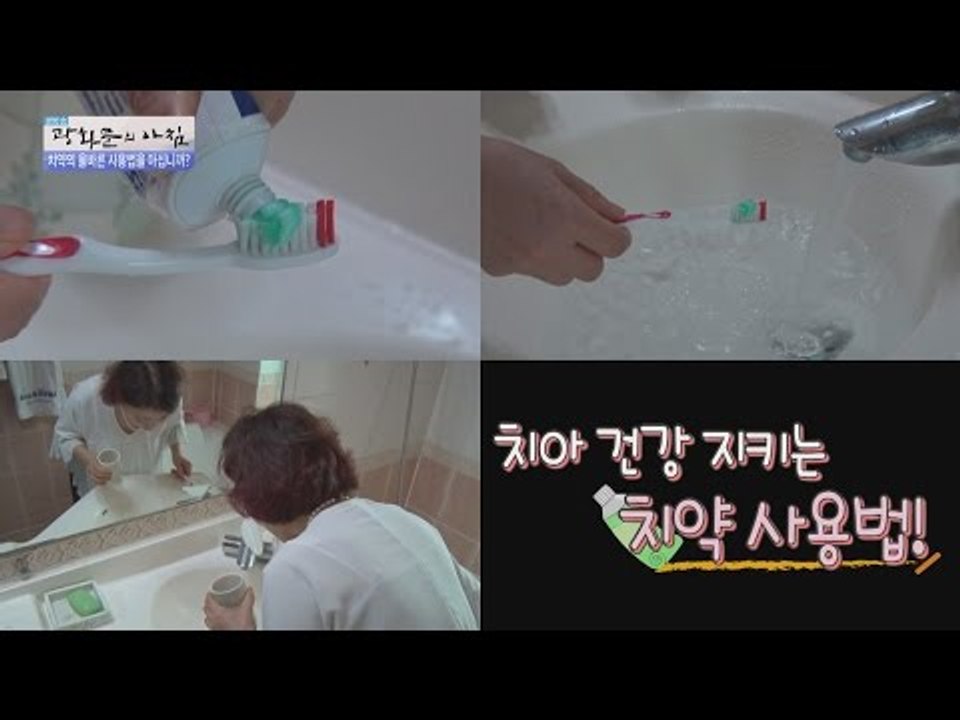 [제대로 알자!] 치아 건강 지키는 치약 사용법! [광화문의 아침] 277회 2016...
