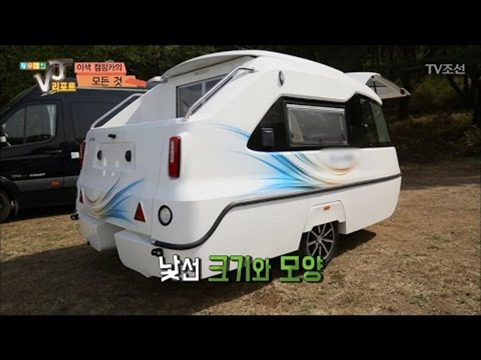 물에 뜨는 캠핑카가 있다?! [황수경의 VJ리포트] 5회 20170503