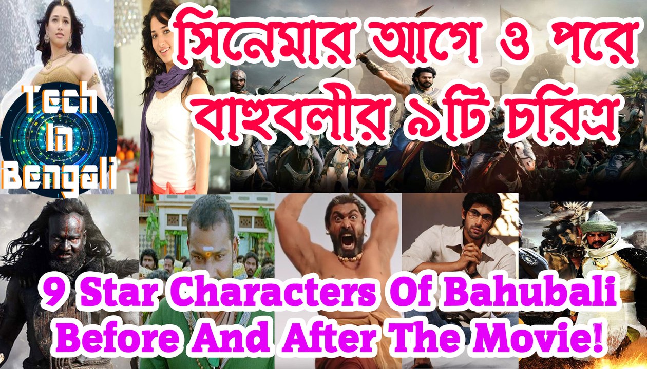 9 Star Characters Of Bahubali Before And After The Movie!