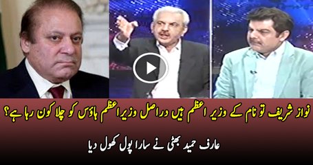 nawaz sharif name kay wazir azam hain