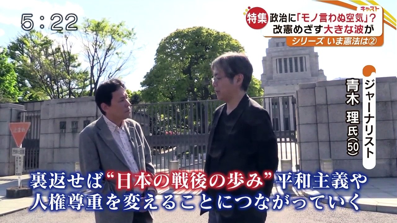 いま憲法は２　“改憲の波”・・保守政治どこに行く？