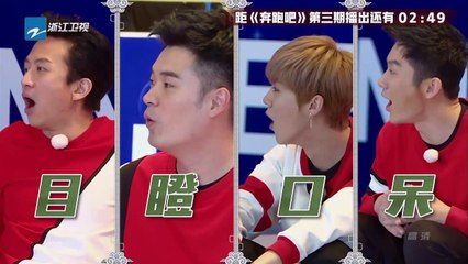 【花絮】 李沁热巴整齐双人舞 容祖儿转圈转出圆舞曲 《奔跑吧》Keep Running EP.3 20170428 [ 浙江卫视官方HD ]