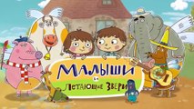 Добрые мультфильмы для детей - Малыши и Летающие звери - Облака - Развивающие мультики