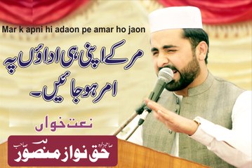 Mar k Apni hi Adaon Pe Amar ho Jaon. Sahebzada Haqnawaz Mansoor Saheb