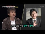 유승민 후보의 임무 ‘재산 20억을 내 놓아라?’ [강적들] 181회 20170503