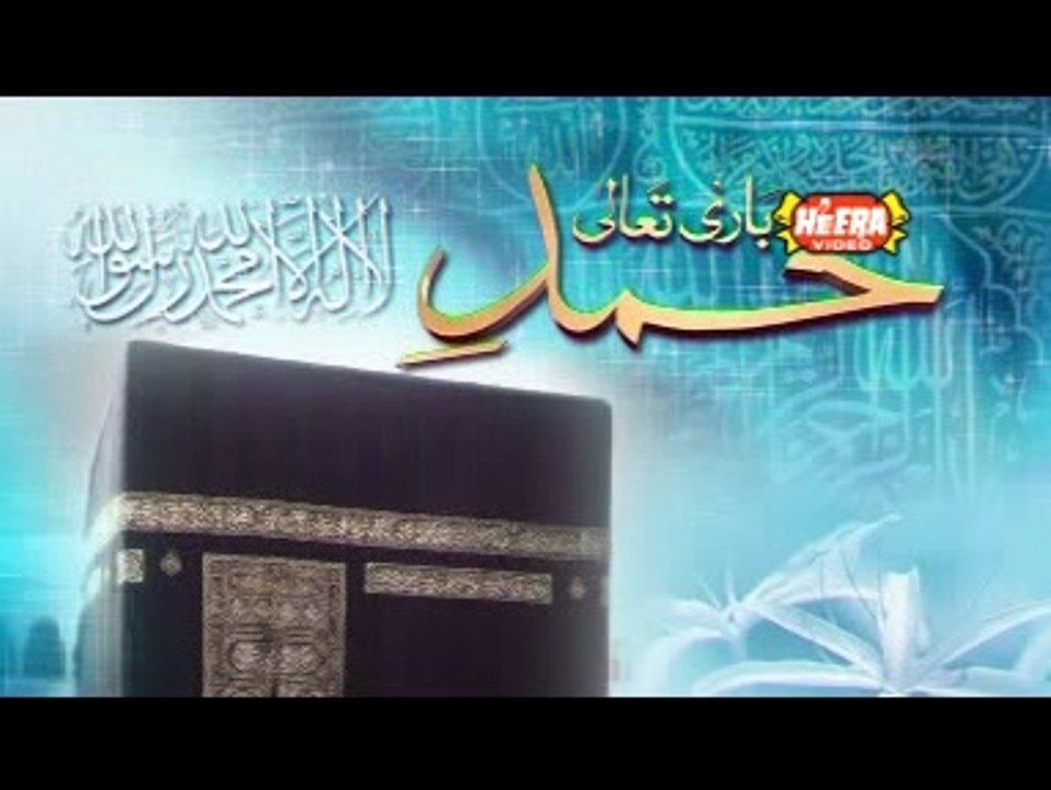 Allah Allah Allah Tu dikha Dy Haram Tery Bandday hay hum hum Pe kar de karam tery banday hy hum beautiful naat hd