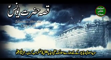 Story Hazrat Younus (A.S)