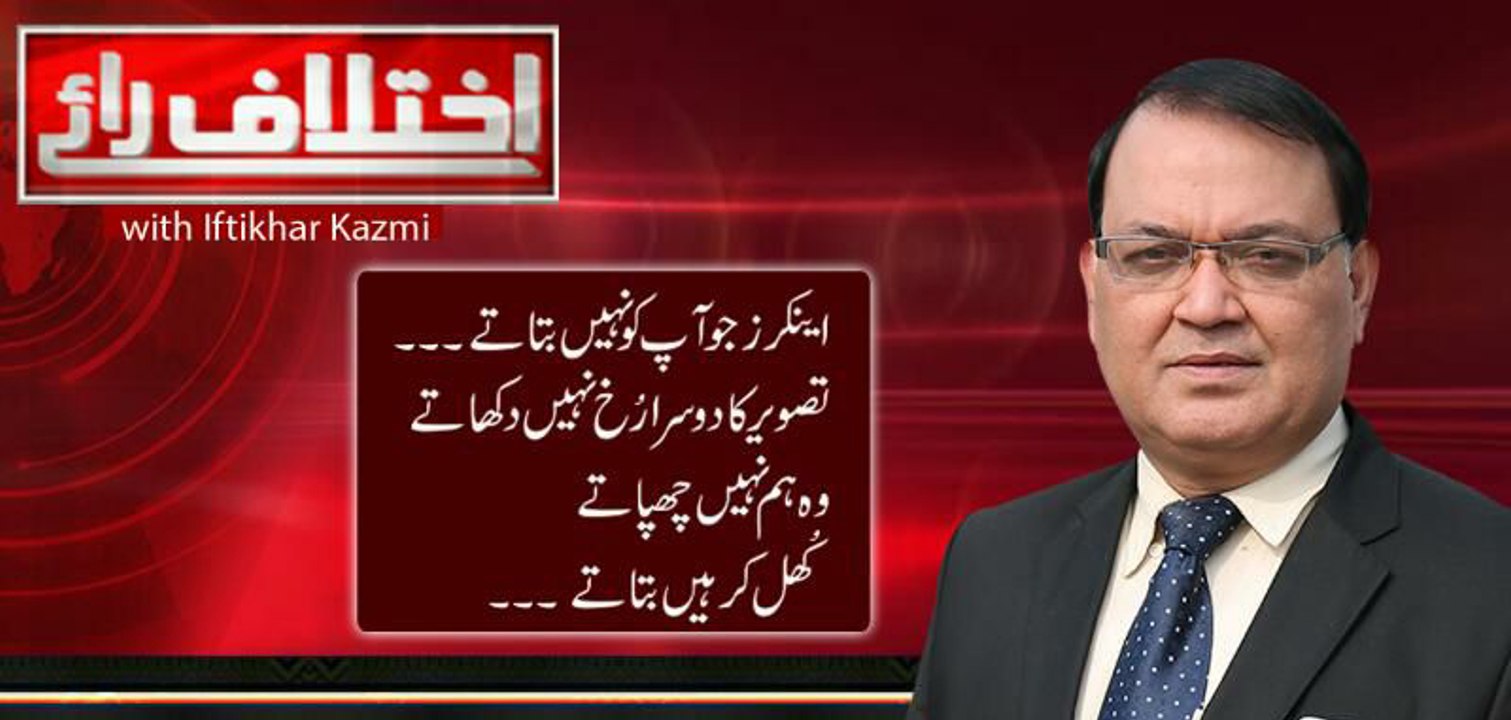 Ikhtilaf-e-Raye - 3 May 2017