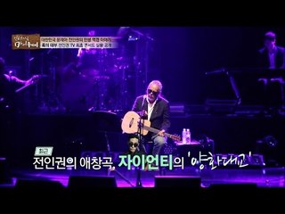 [최초공개]전인권 콘서트 실황 공개![마이웨이] 5회 20160717