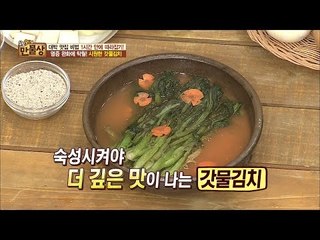 염증 완화에 탁월! 여름에는 갓물김치! [만물상 149회] 20160717