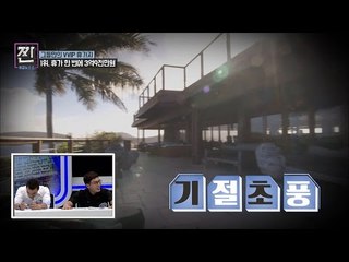 휴가 한 번에 3억 9천만 원! 최고급 휴가지 1위는? [B급 뉴스쇼 짠] 7회 20160716