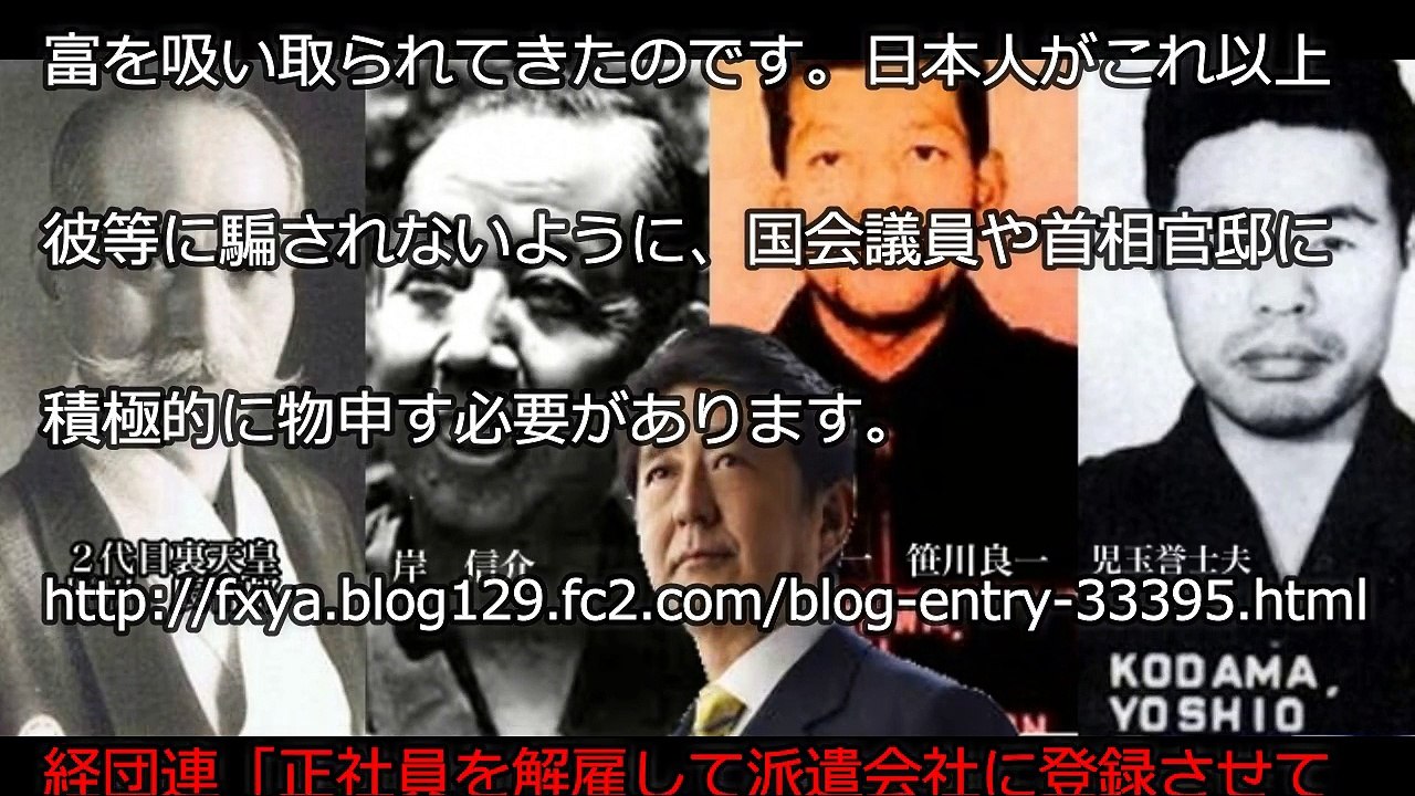 【鮮害】在〇経団連が正社員を日雇い労働者にさせようとしています。