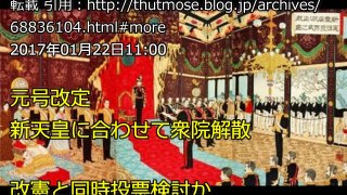 【元号改定】 新天皇に合わせて衆院解散、改憲と同時投票検討か