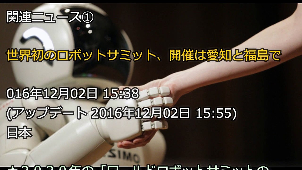 【宇宙と生活】日本とロシアのロボットがクリルを開発することになる？関連２