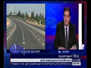 غرفة الأخبار | الجدوى الاقتصادية للمشروع القومي للطرق