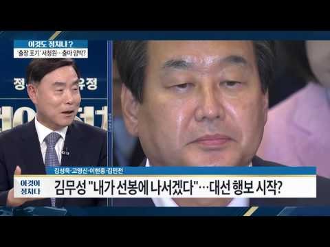 김무성, 대권 야욕 드러내나? [이것이 정치다] 40회 20160715