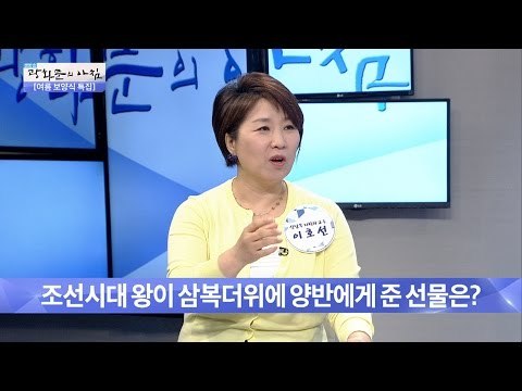 조선시대 왕이 삼복더위에 양반에게 준 선물! [광화문의 아침] 275회 20160715