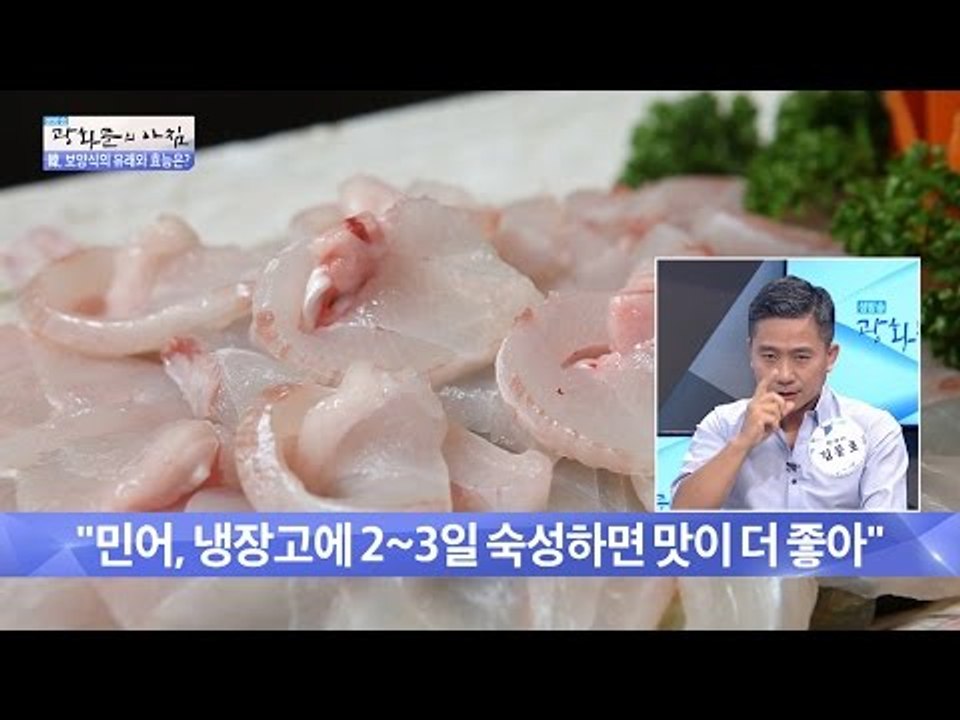 민어 맛있게 먹기! 냉장고에 숙성시켜라! [광화문의 아침] 275회 20160715