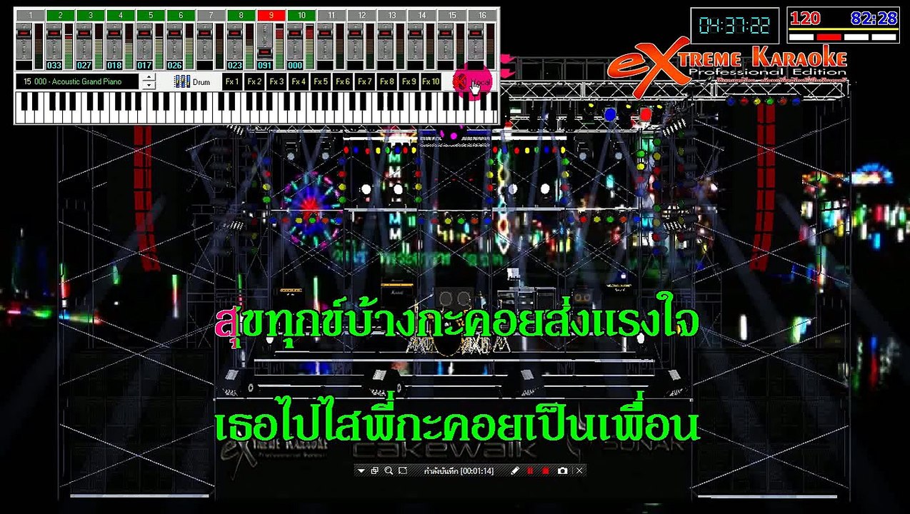 ทดสอบ ซาวด์ฟ้อน KARAOKE  IN CONCERT V1