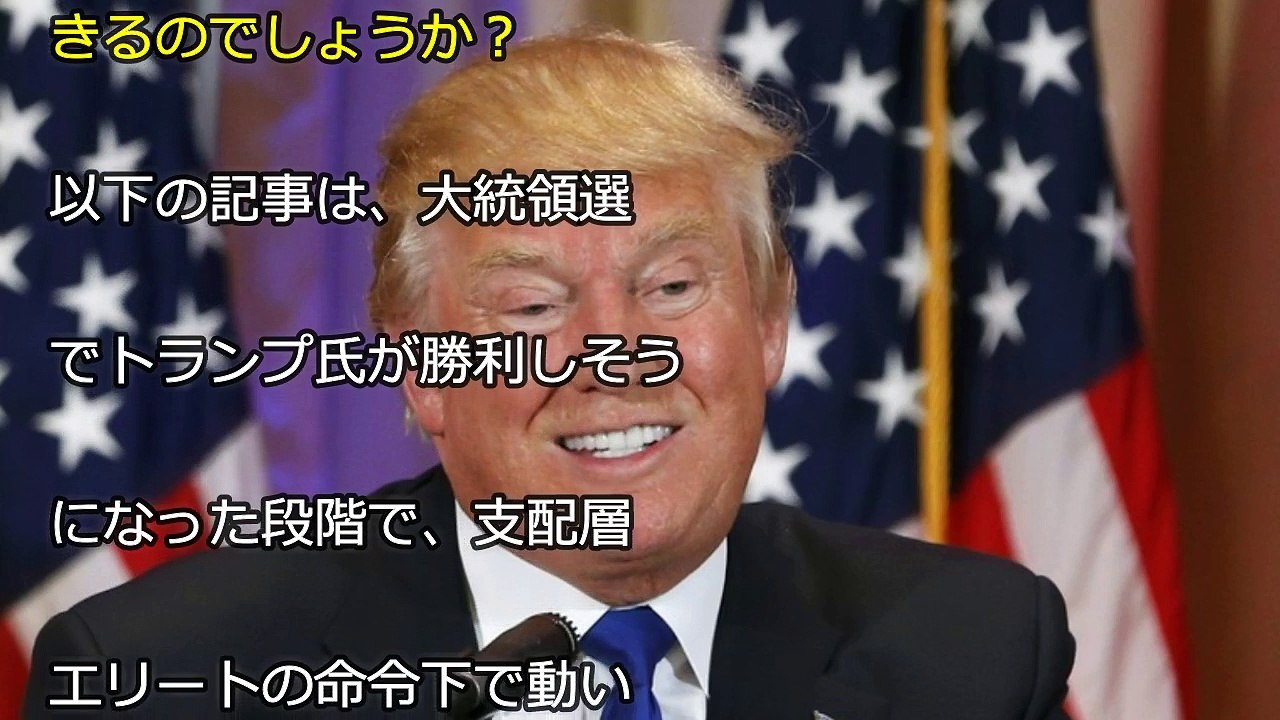 【米国】大統領選でトランプに勝利させないために、特大級の偽旗サイバー攻撃がアメリカの諜報機関によって実行される恐れがあります。