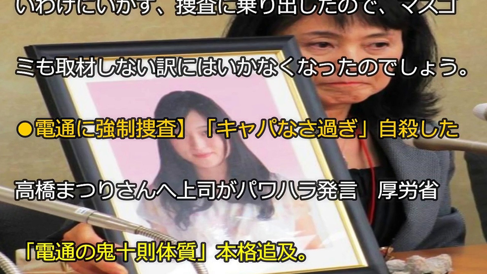 発展途上国スタイル 電通に強制捜査 鬼十則 Video Dailymotion