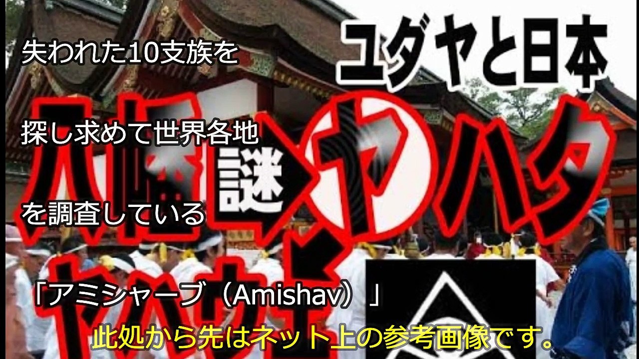 【日ユ同祖論】が決定的に！ユダヤと諏訪「御柱祭」の“5番目の共通点”を新発見！