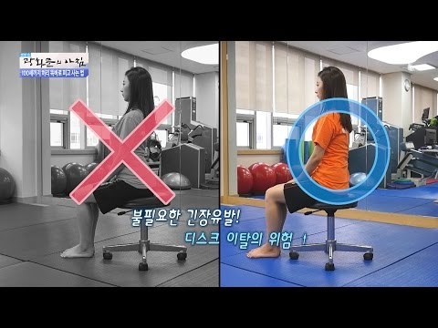 허리 꼿꼿하게 세우면 오히려 안 좋다?! [광화문의 아침] 274회 20160714