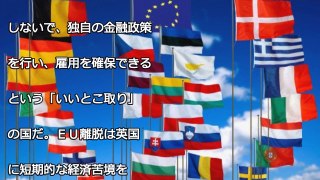 【国際】英ＥＵ離脱が招く世界恐慌ドミノ　「無策」は日本経済を崩壊させる！