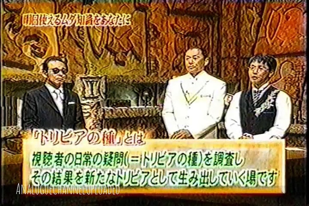 ミリオネアの正解・トリビア(trivia)