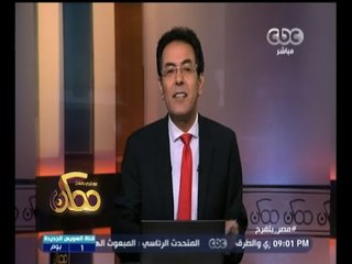 #ممكن | خيري رمضان يهاجم المجموعة الإعلامية لـ #الإخوان