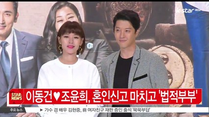 이동건-조윤희, 결혼 발표..이미 법적 부부-2세도 생겨