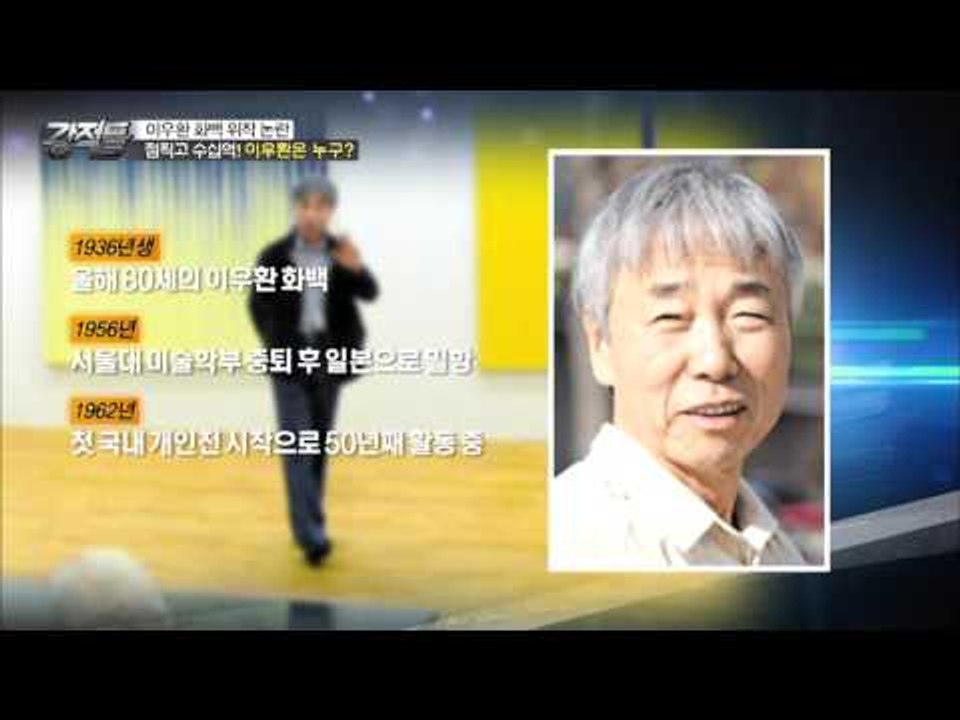 점찍고 수십억! 미술계 거장 이우환은 누구? [강적들] 139회 20160713