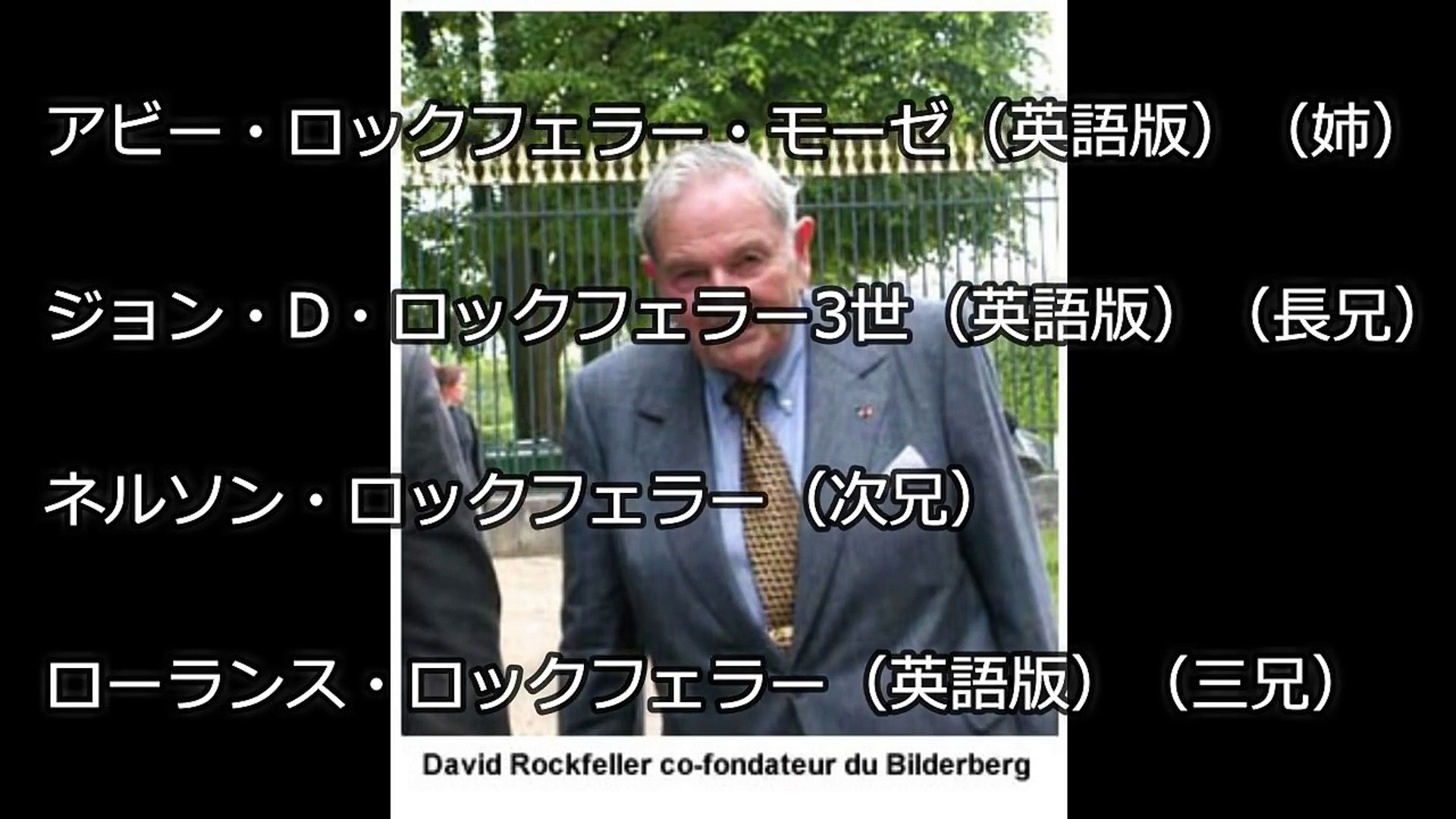 ついに デービッド ロックフェラーがやっと死去 Video Dailymotion