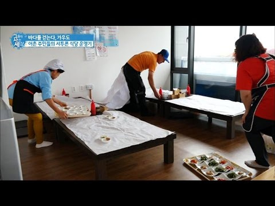 섬 주민들이 함께하는 서투른 식당 [그들이 사는 세상] 2회 20160713