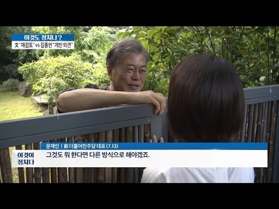 [단독] 사드 배치에 대한 문재인 전 대표 입장은? [이것이 정치다] 38회 2016...