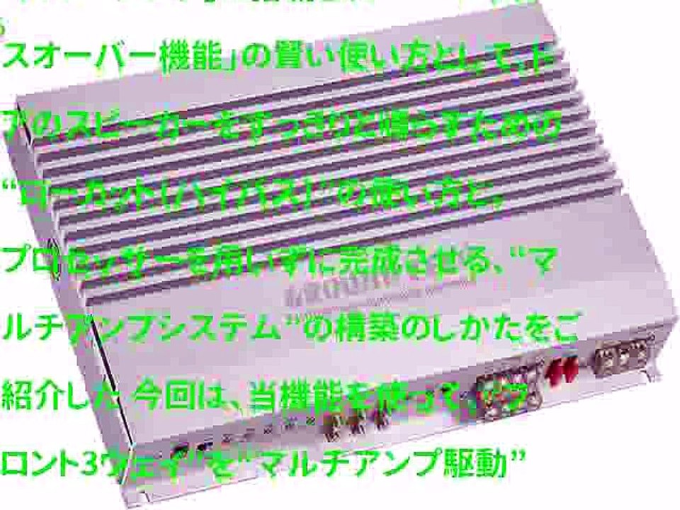 カーオーディオ・インストール雑学パワーアンプの取り付