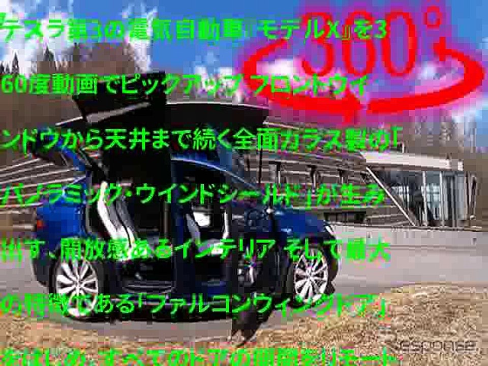 360度 VR試乗テスラ モデルX のファルコンウィングを中から見てみる