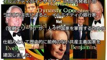 NWO とユダヤ教と共産主義の関係・国連のアジェンダ２０３０とは