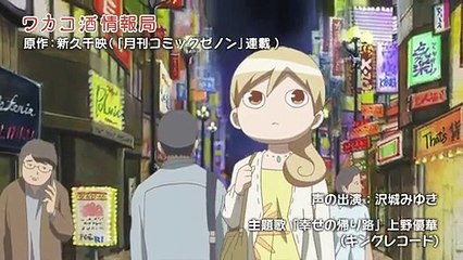 ワカコ酒情報局 13