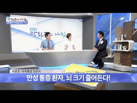 근육 뭉침, 그냥 두면 뇌가 줄어든다? [광화문의 아침] 272회 20160712