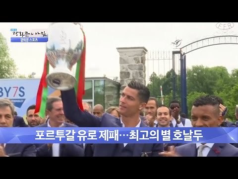 포르투갈 우승! 최고의 별 호날두! [광화문의 아침] 272회 20160712