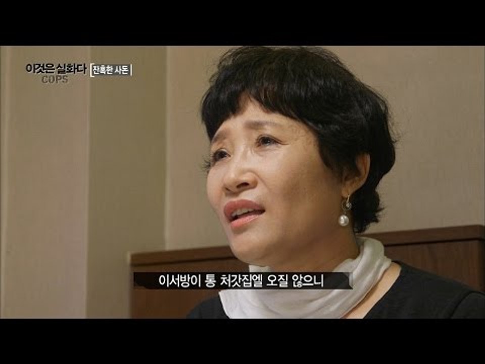 자식들의 이혼얘기에 은밀한 만남을 가진 사돈 [이것은 실화다 COPS 91회] 201...
