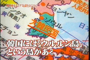 ウルルン島＆リアルゴールド・トリビア