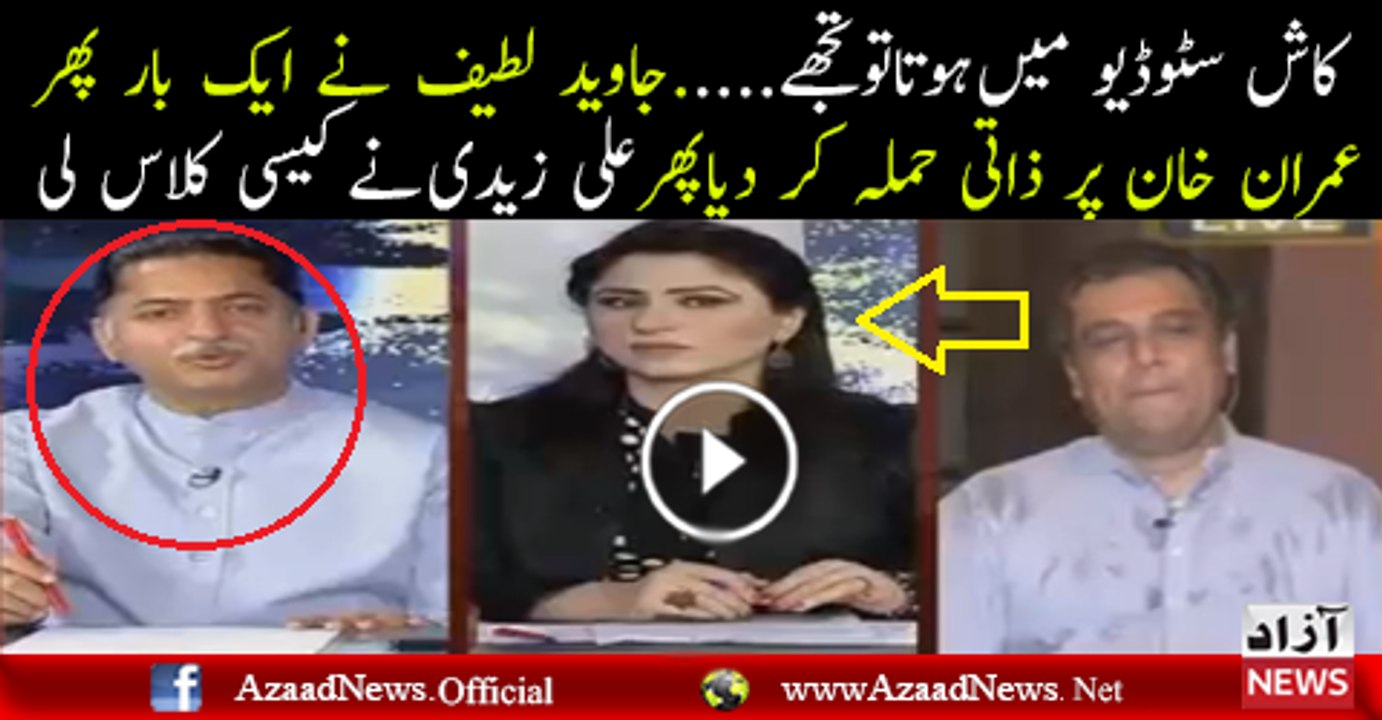 Ali Zaidi Bashes Javed Latif In Live Show