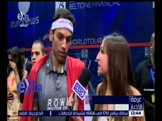 غرفة الأخبار | الشوربجي: الجمهور أعطاني دفعة قوية جدا للفوز بالبطولة