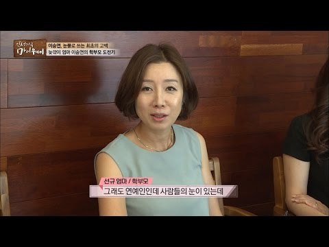 눈곱도 안 떼고 오는 연예인 이승연 [마이웨이] 4회 20160710