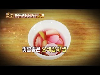 82kg에서 68kg으로 변화! 부종 치료에 효과적인 오색감자쌈 [만물상 148회] 20160710