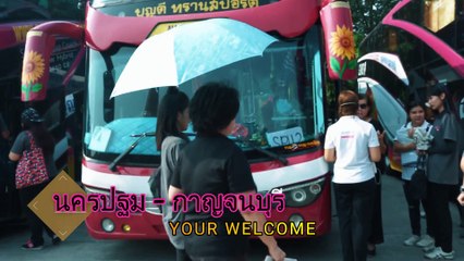 The journey begin By CTH นครปฐม-กาญจนบุรี EP1.