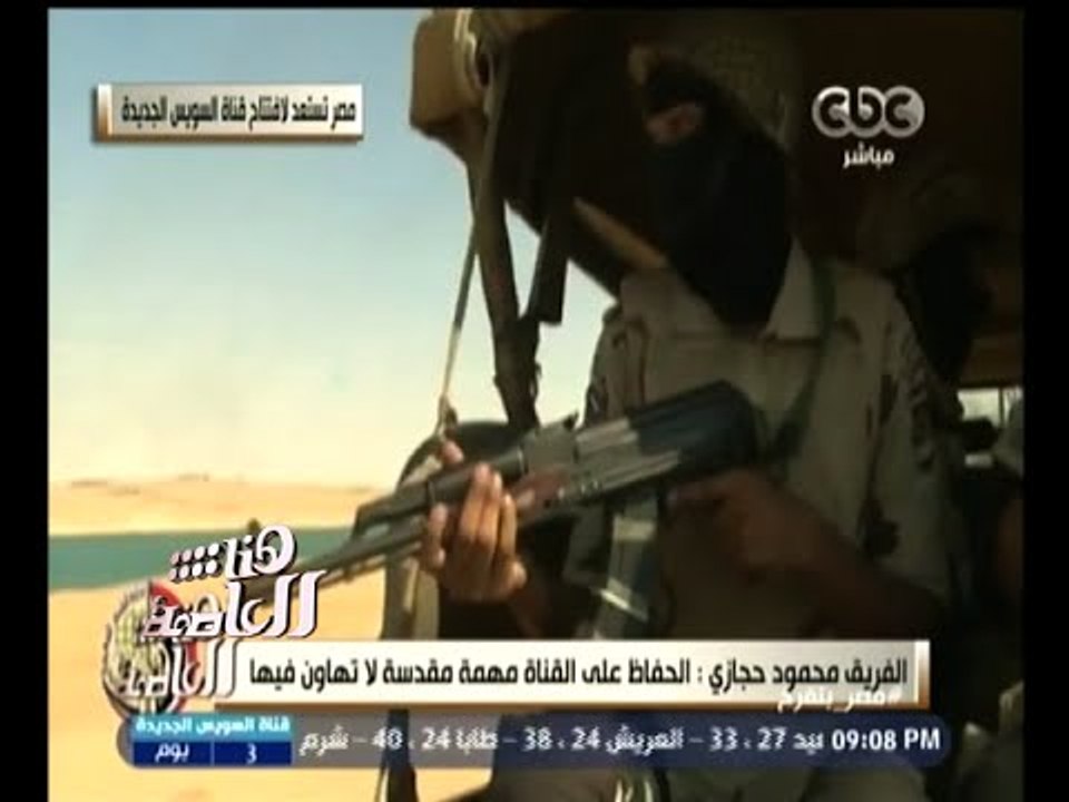 #هنا_العاصمة | شاهد .. القوات المسلحة تدفع بأفضل رجالها لتأمين المجرى الملاحي لقناة السويس